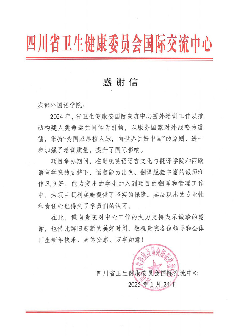 感谢信-成都外国语搜狐体育_00_副本.jpg